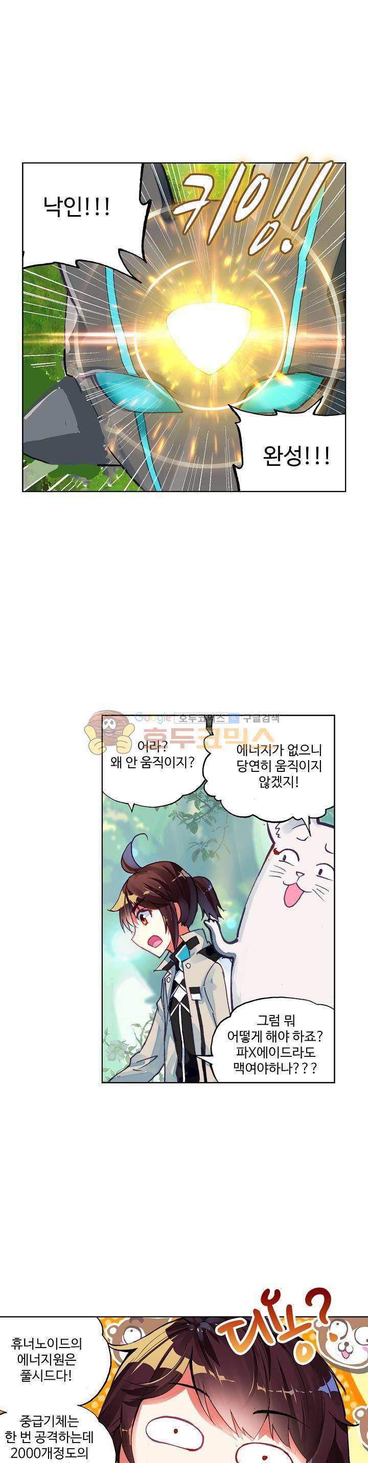 무동건곤 60화 1