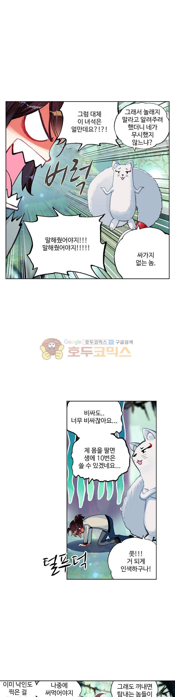 무동건곤 60화 3