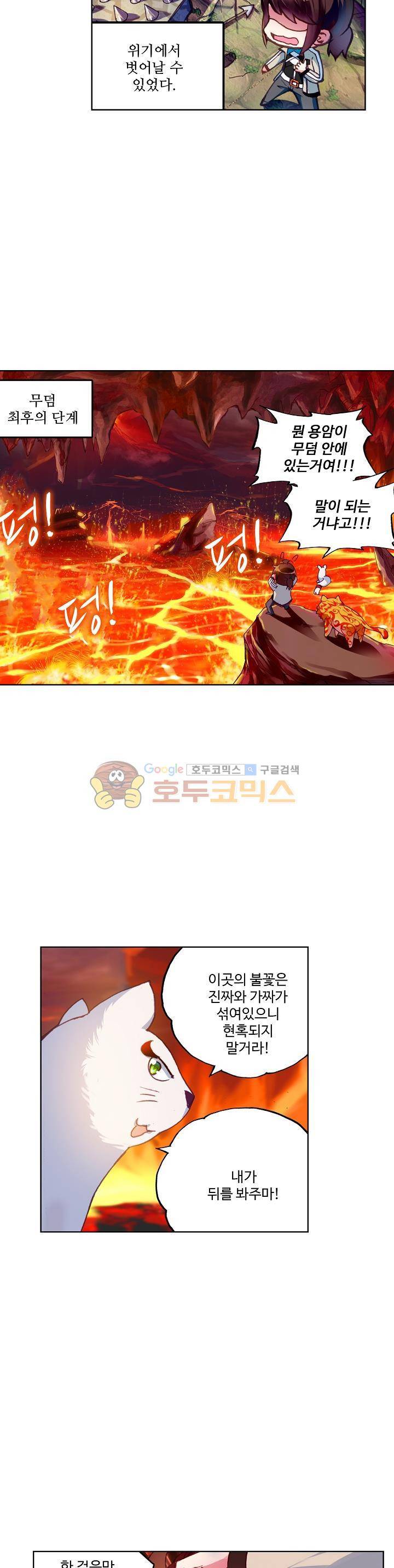 무동건곤 60화 5