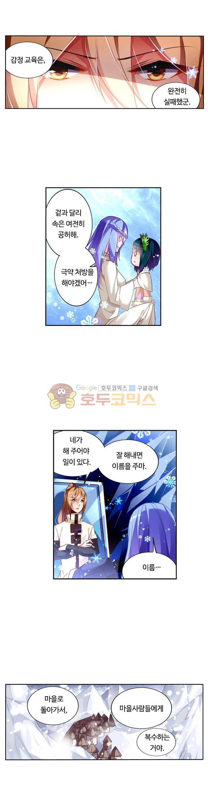 요정 길들이기 : 그녀의 주인님 61화 1