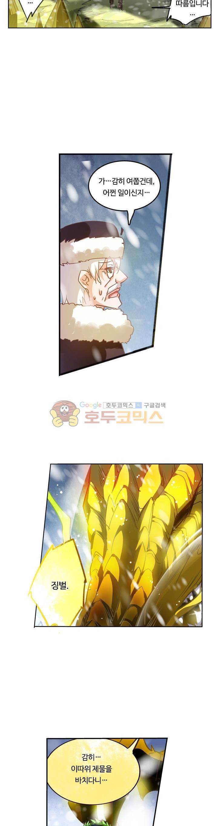 요정 길들이기 : 그녀의 주인님 61화 4