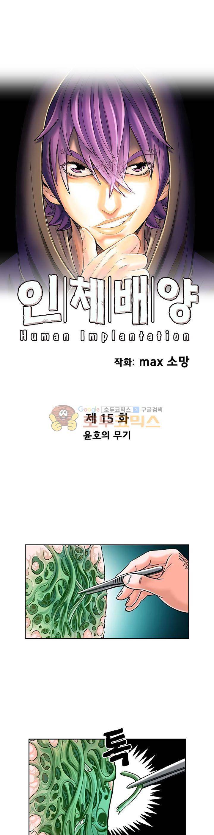 인체배양 15화 1