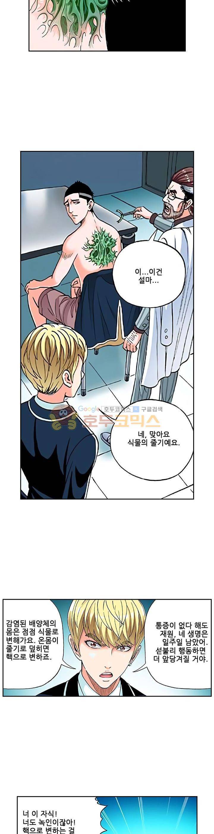 인체배양 15화 2