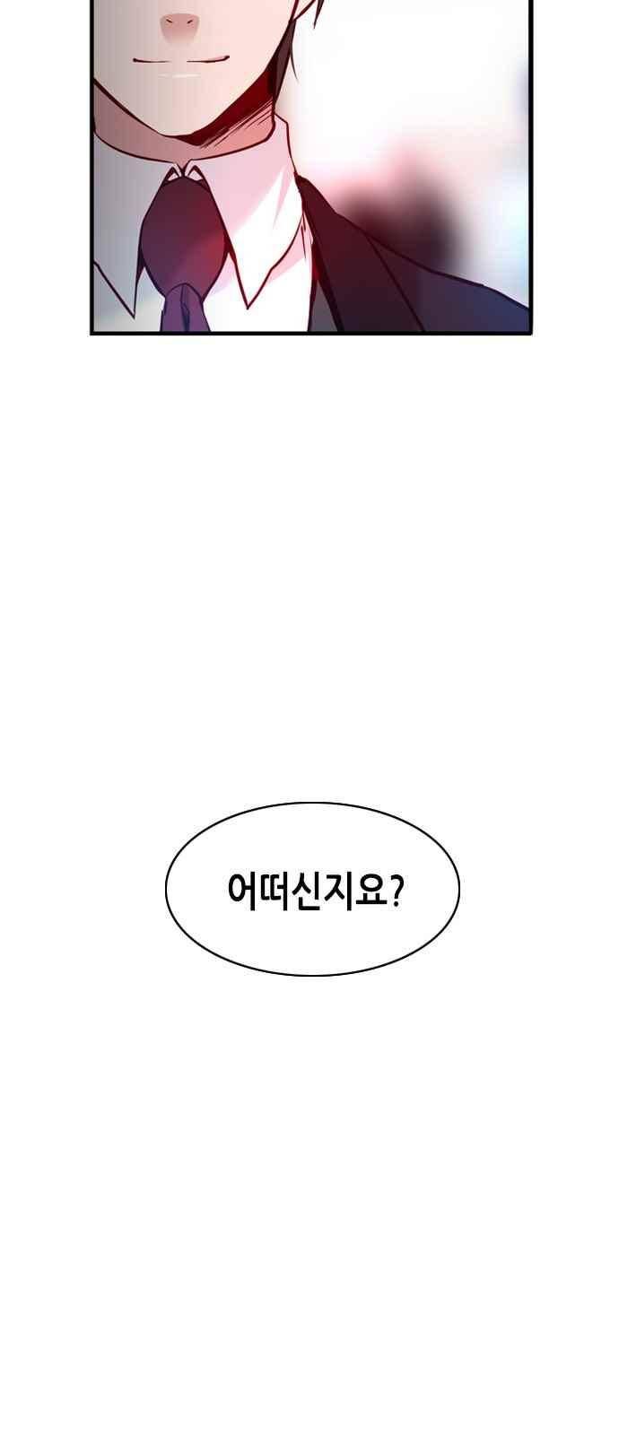 골든 체인지 113화 2