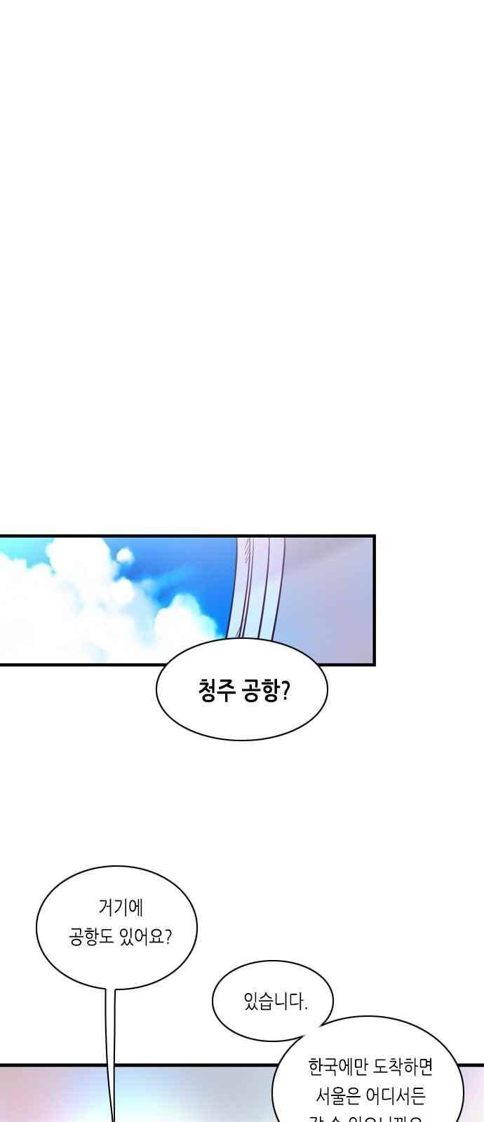 골든 체인지 113화 3