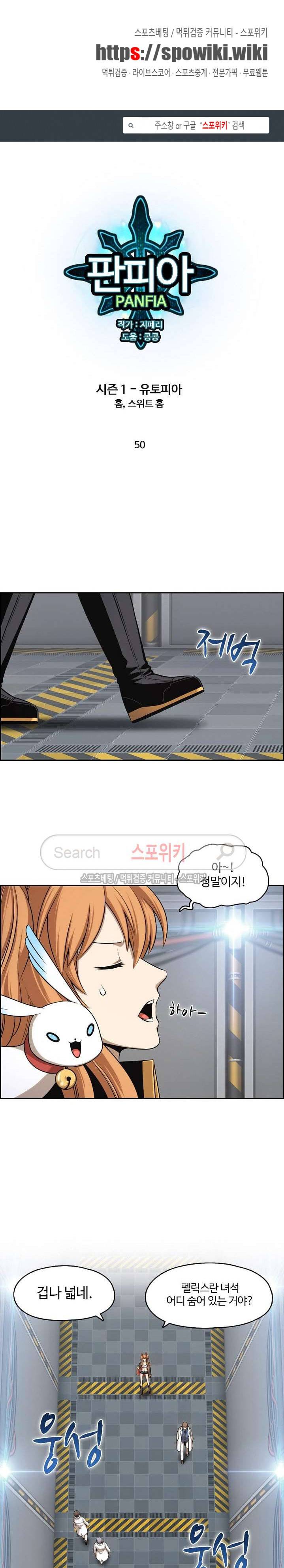 판피아 전기 50화 1
