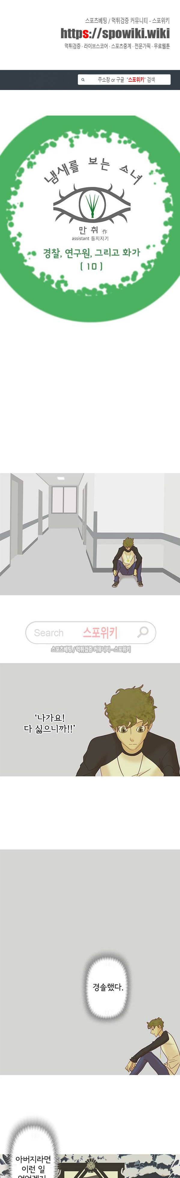 냄새를 보는 소녀 50화 1
