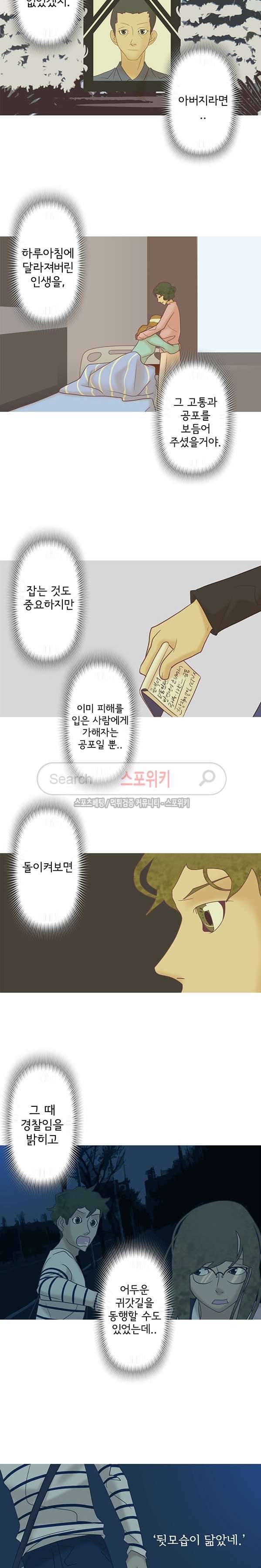 냄새를 보는 소녀 50화 2