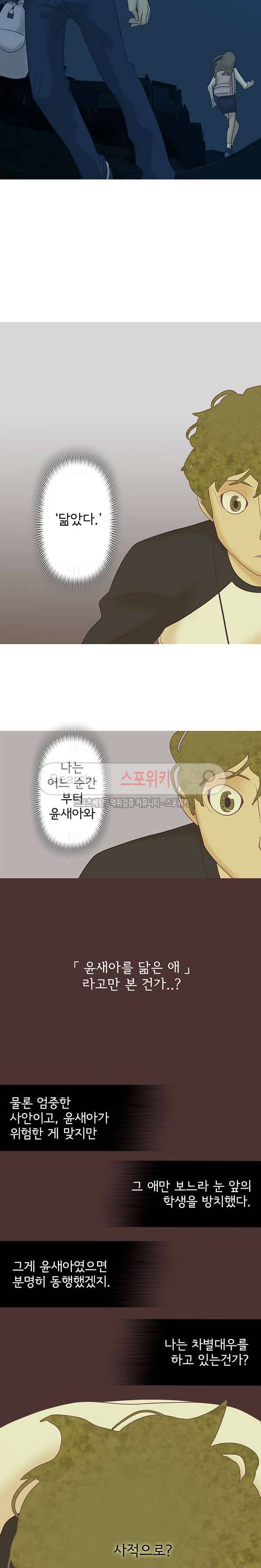 냄새를 보는 소녀 50화 3