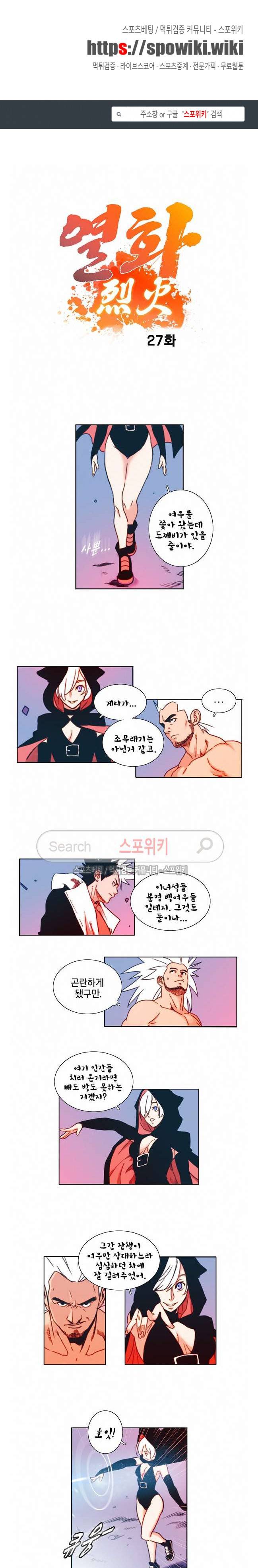 열화 27화 1