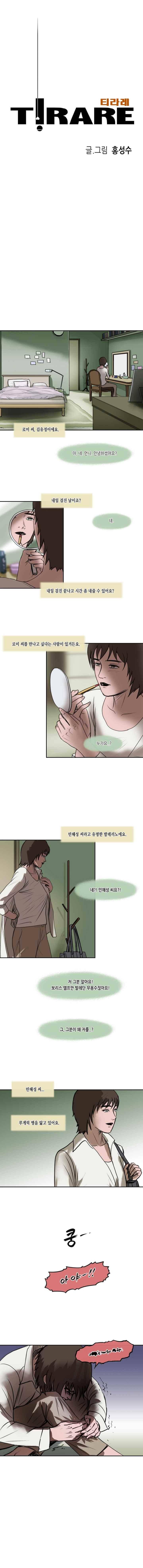 티라레 81화 1