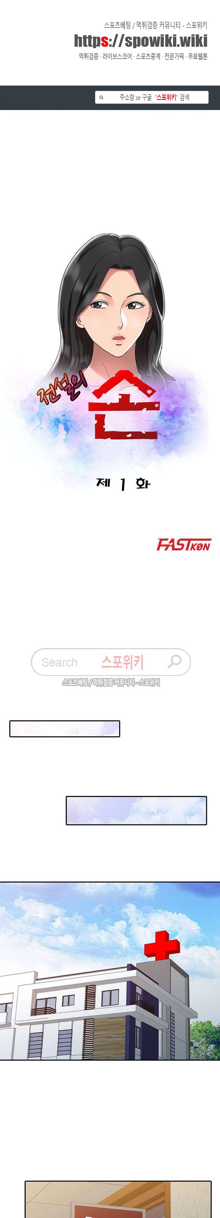 전설의 손 1화 1