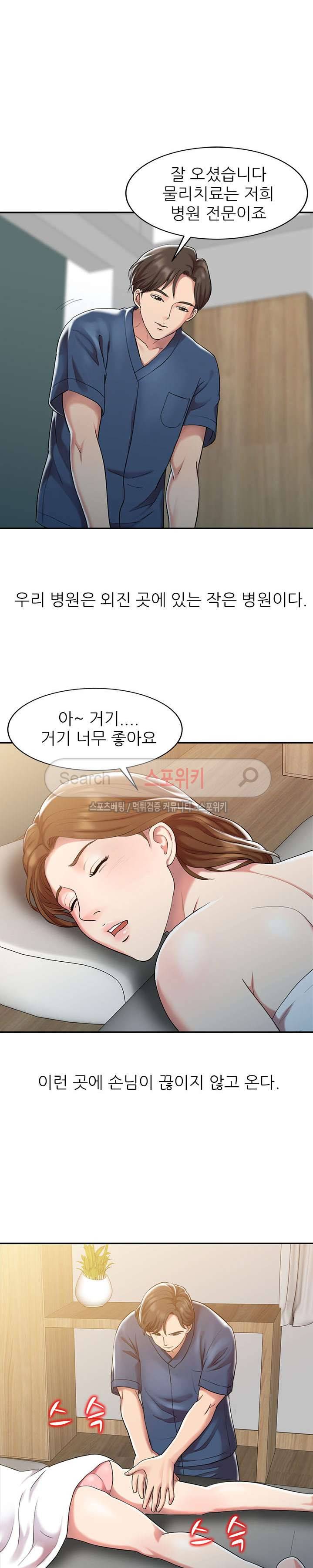 전설의 손 1화 3