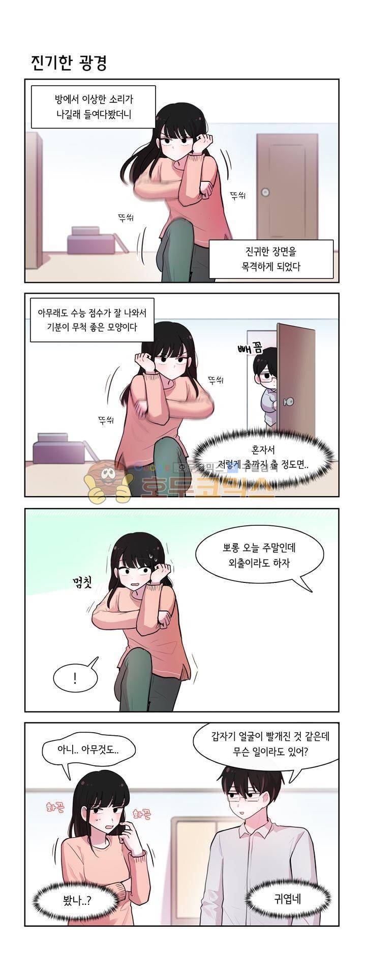 그녀는 나를 싫어해 시즌2 76화 1