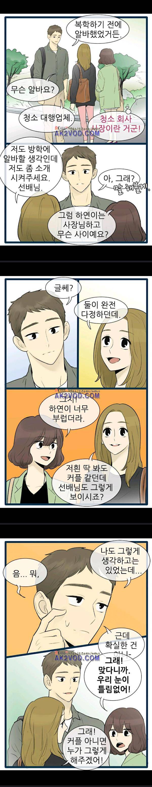 일단 뜨겁게 청소하라?! 58화 2