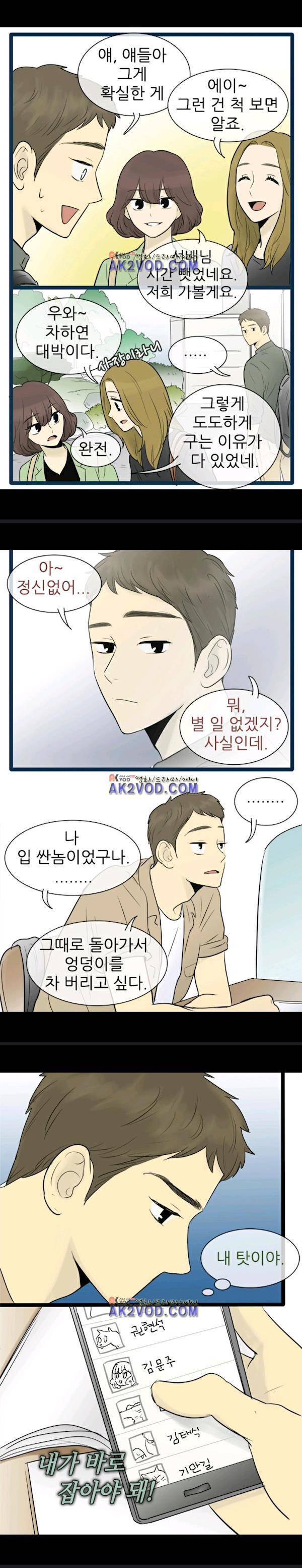 일단 뜨겁게 청소하라?! 58화 3