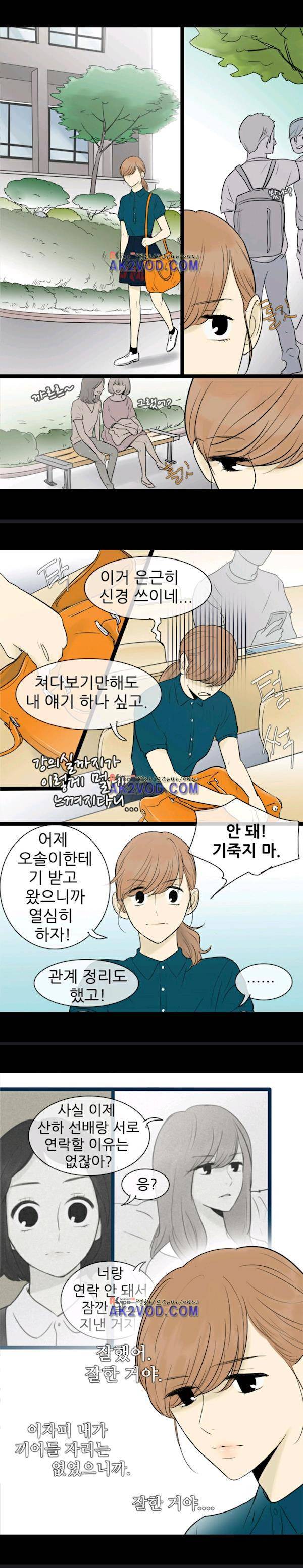 일단 뜨겁게 청소하라?! 58화 4