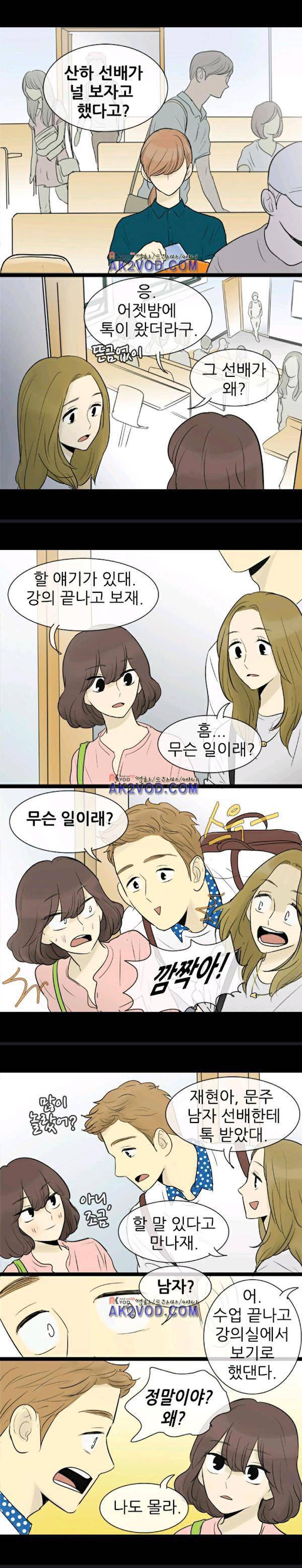 일단 뜨겁게 청소하라?! 58화 5