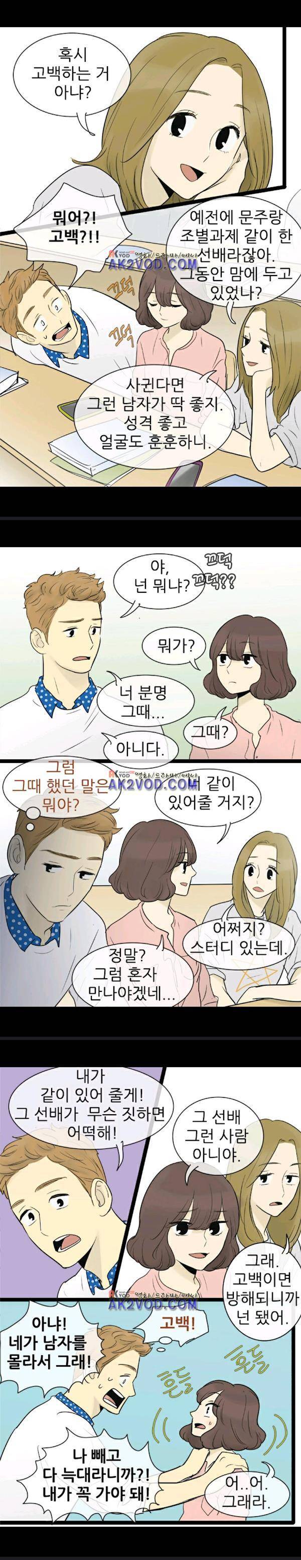 일단 뜨겁게 청소하라?! 58화 6