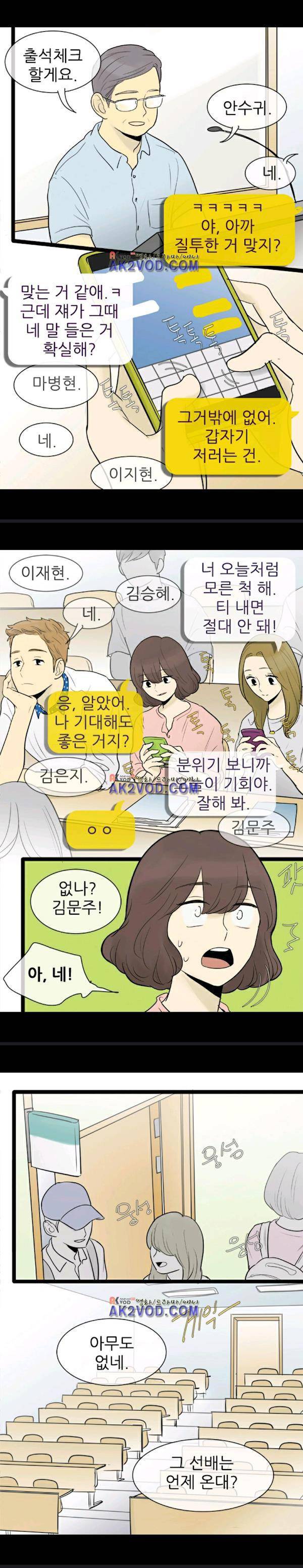 일단 뜨겁게 청소하라?! 58화 7