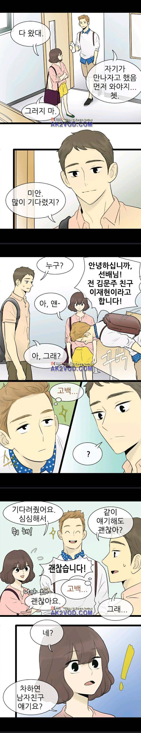 일단 뜨겁게 청소하라?! 58화 8