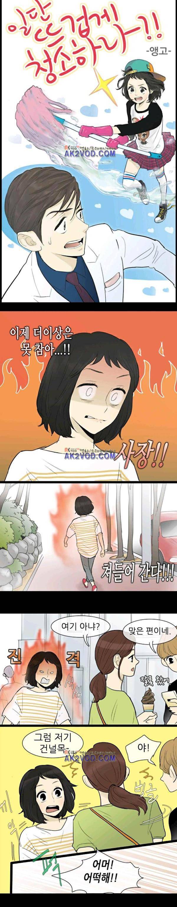일단 뜨겁게 청소하라?! 68화 1