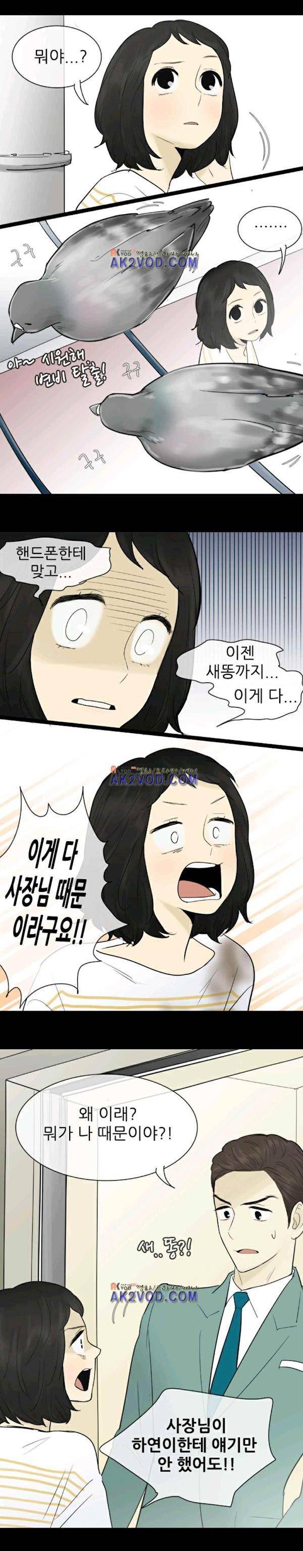 일단 뜨겁게 청소하라?! 68화 3