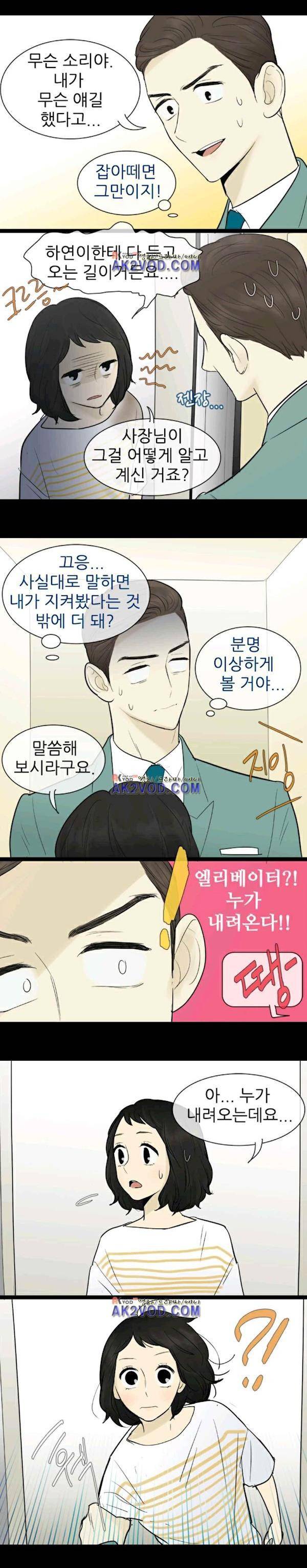 일단 뜨겁게 청소하라?! 68화 4