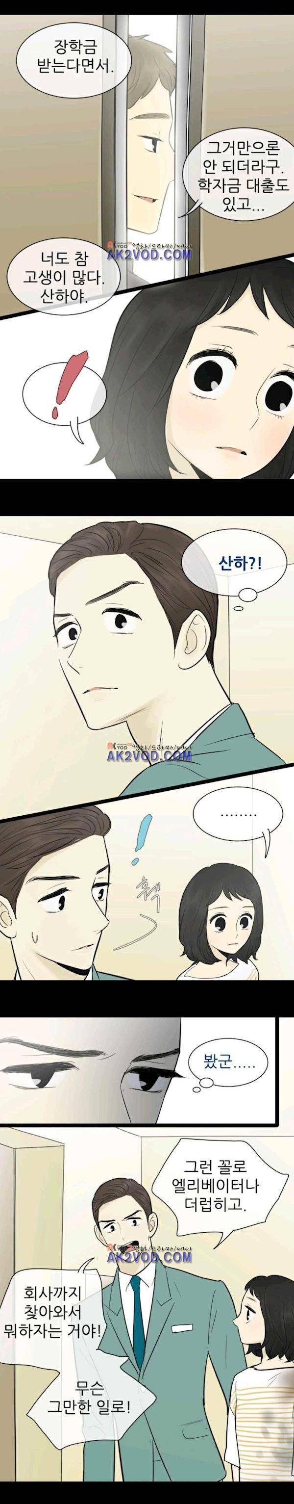 일단 뜨겁게 청소하라?! 68화 6