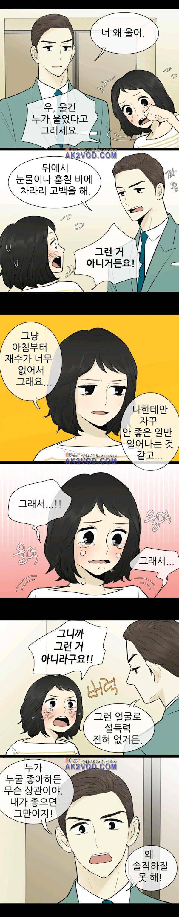 일단 뜨겁게 청소하라?! 68화 8