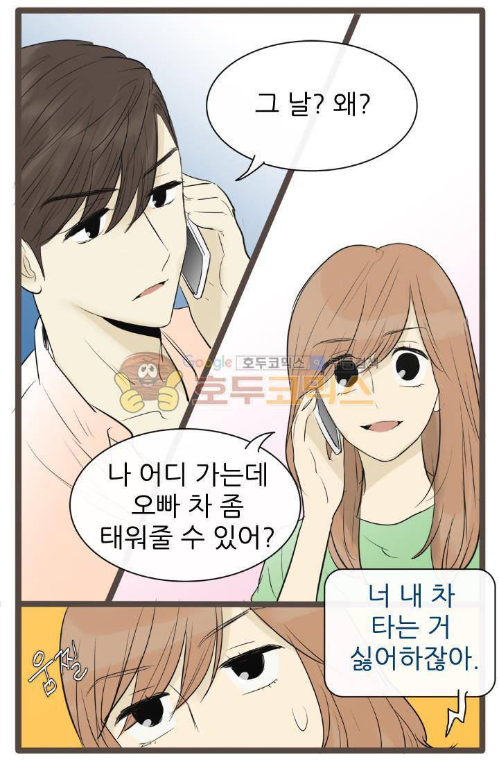일단 뜨겁게 청소하라?! 78화 2