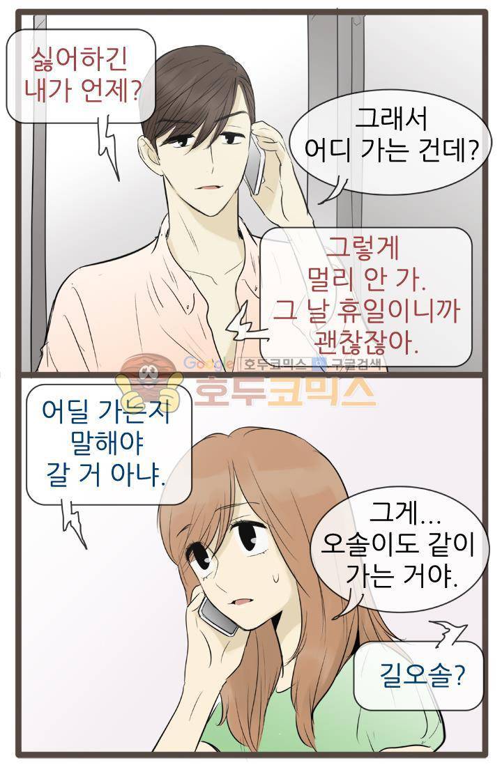 일단 뜨겁게 청소하라?! 78화 3