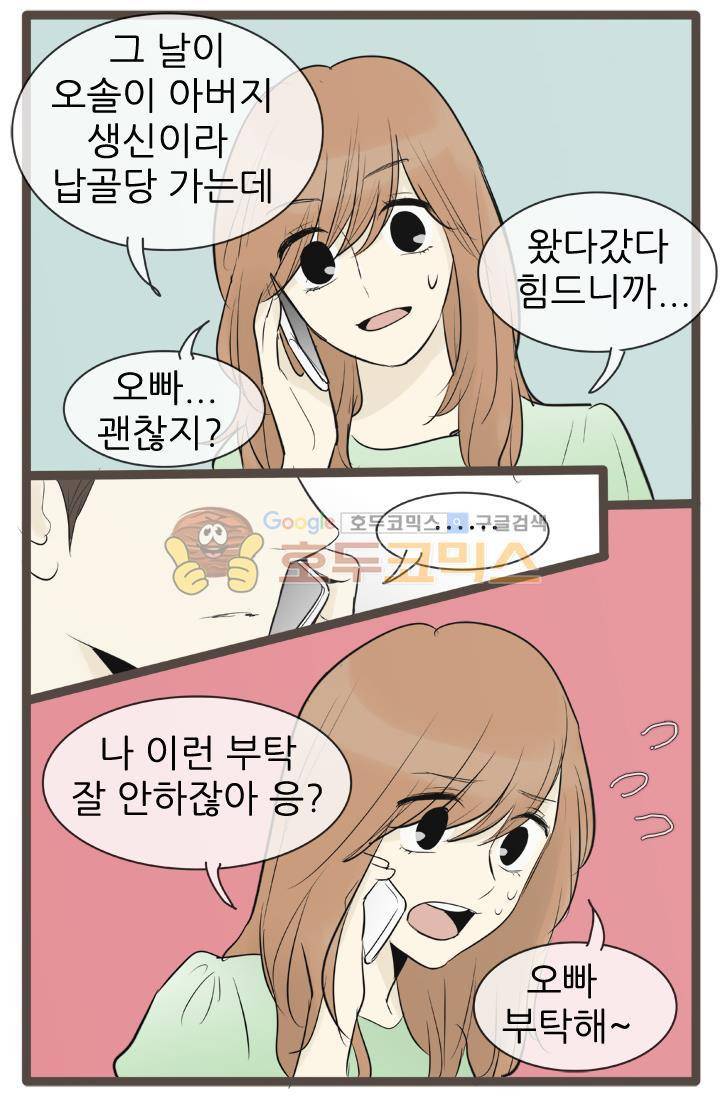일단 뜨겁게 청소하라?! 78화 4