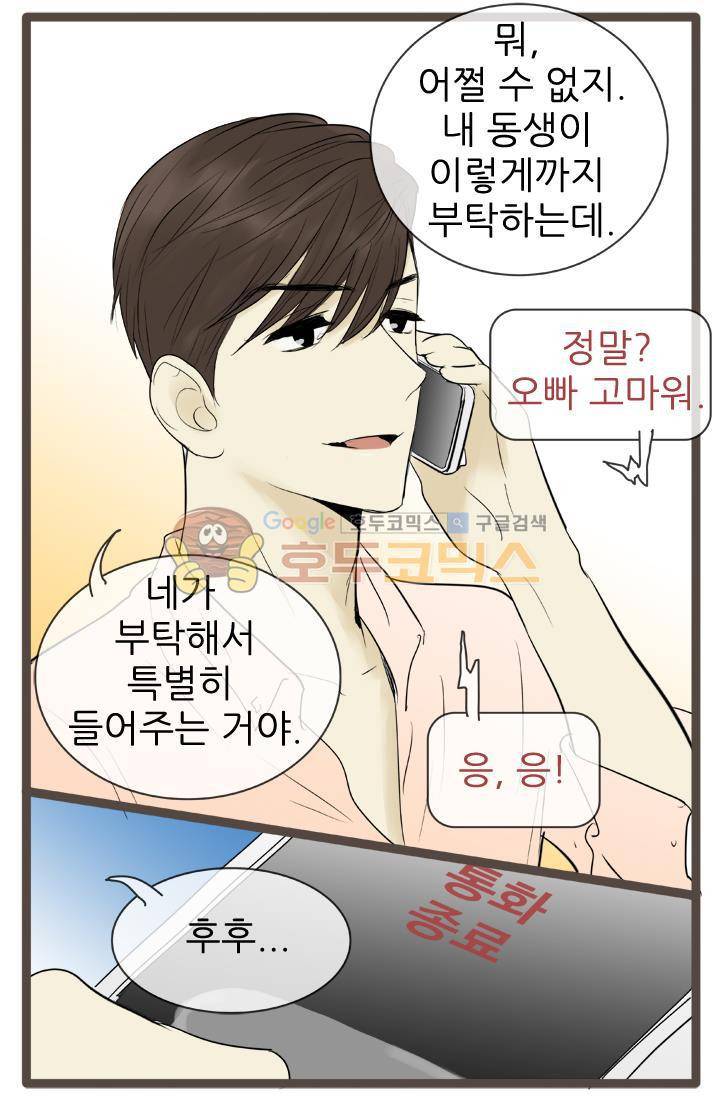 일단 뜨겁게 청소하라?! 78화 5