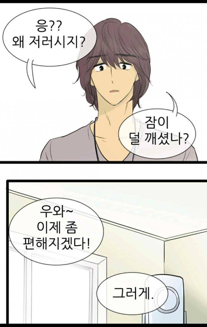일단 뜨겁게 청소하라?! 88화 4