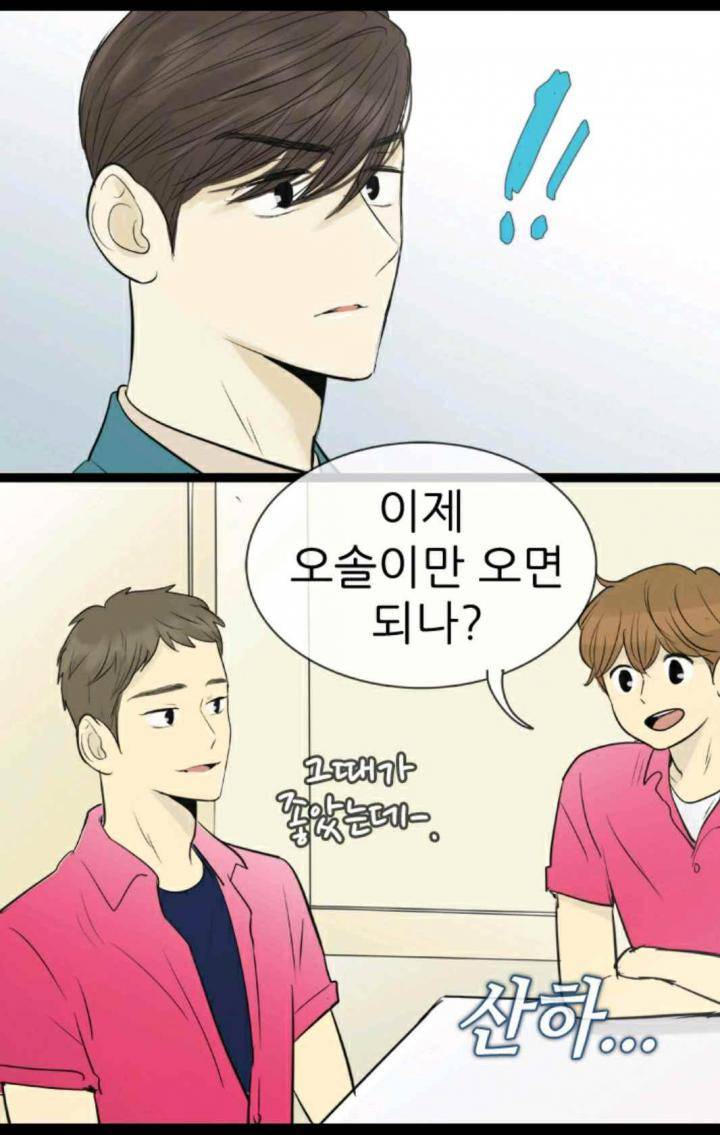 일단 뜨겁게 청소하라?! 88화 5