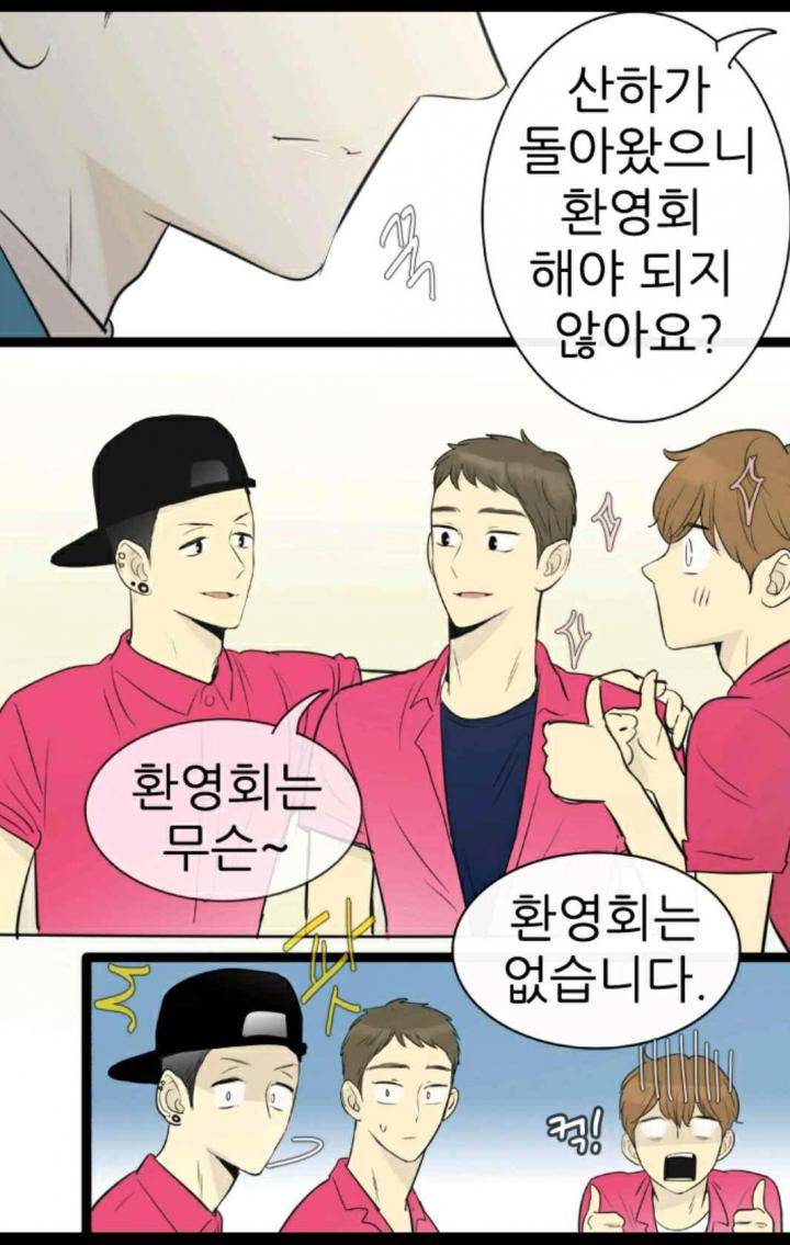 일단 뜨겁게 청소하라?! 88화 7