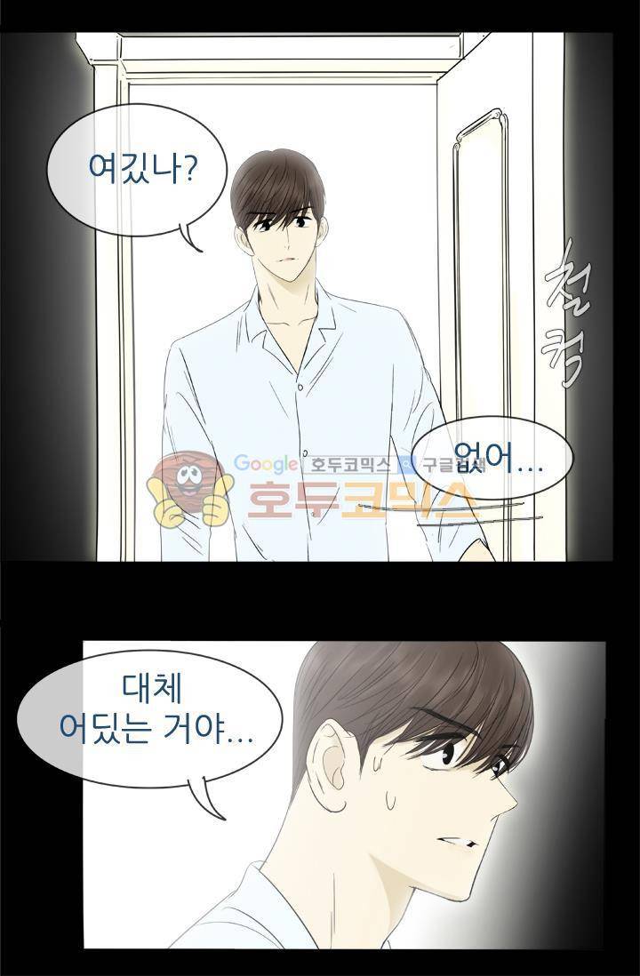 일단 뜨겁게 청소하라?! 98화 3