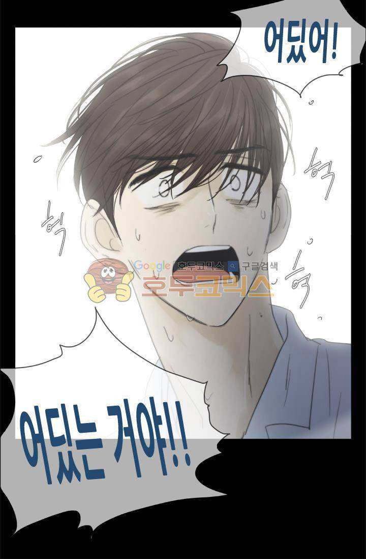 일단 뜨겁게 청소하라?! 98화 5