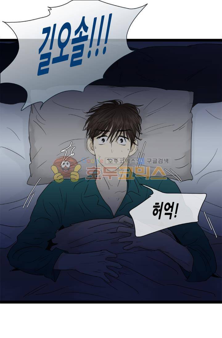 일단 뜨겁게 청소하라?! 98화 6