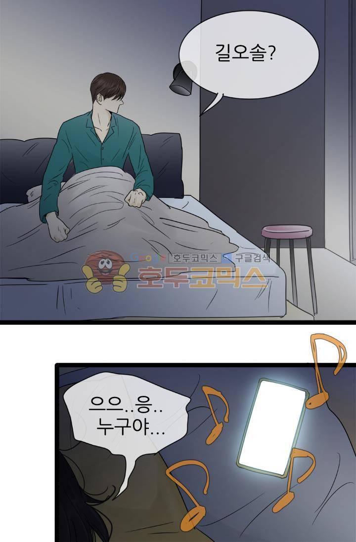 일단 뜨겁게 청소하라?! 98화 8