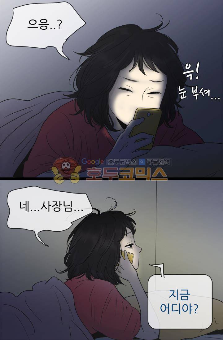 일단 뜨겁게 청소하라?! 98화 9