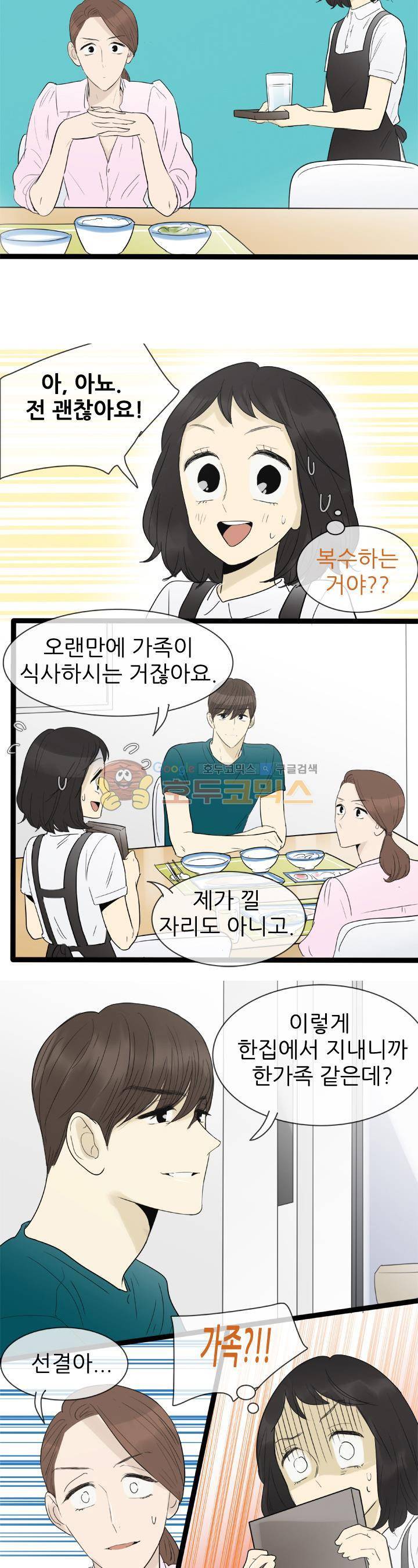 일단 뜨겁게 청소하라?! 108화 2