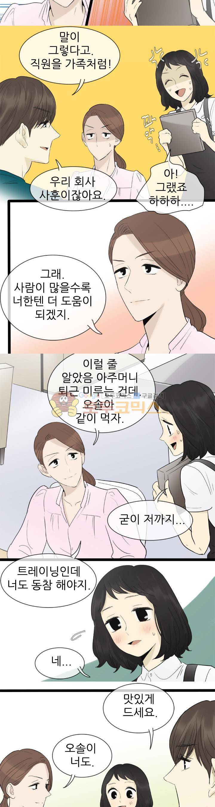 일단 뜨겁게 청소하라?! 108화 3