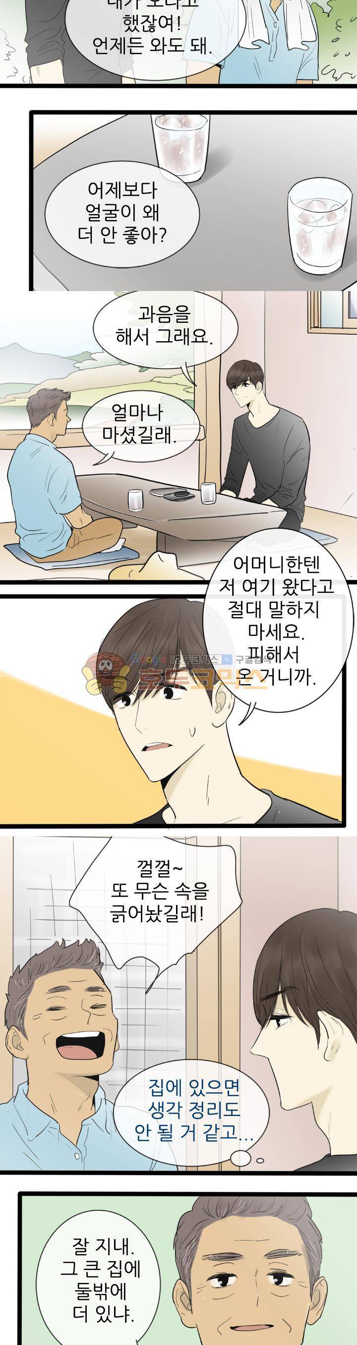 일단 뜨겁게 청소하라?! 118화 2