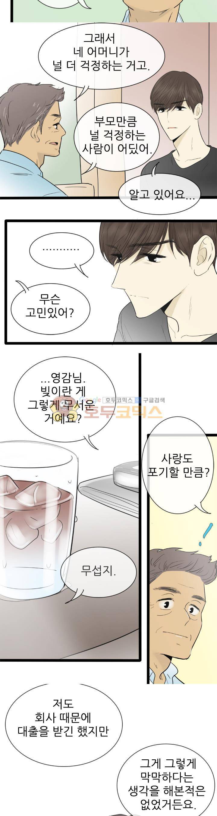 일단 뜨겁게 청소하라?! 118화 3
