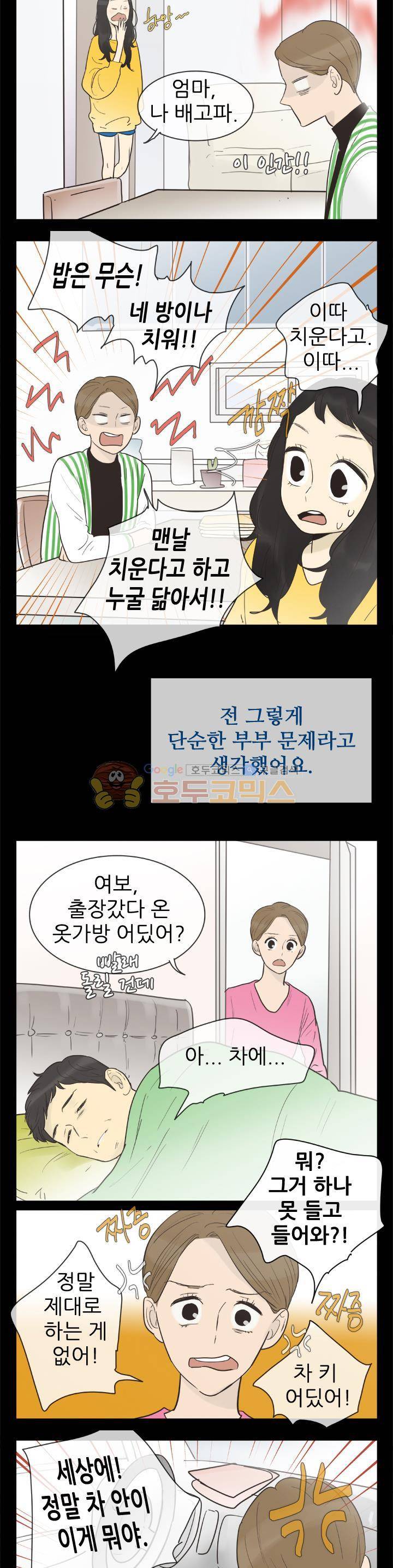 일단 뜨겁게 청소하라?! 128화 2