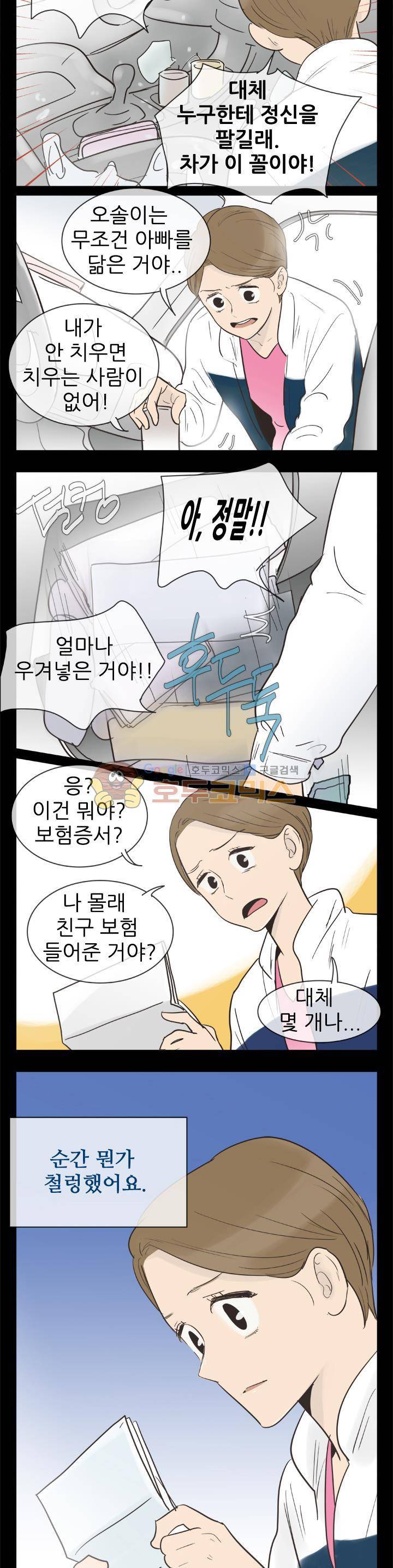 일단 뜨겁게 청소하라?! 128화 3