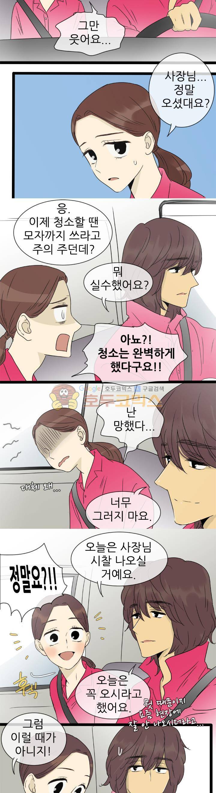 일단 뜨겁게 청소하라?! - 특별편 3화 2