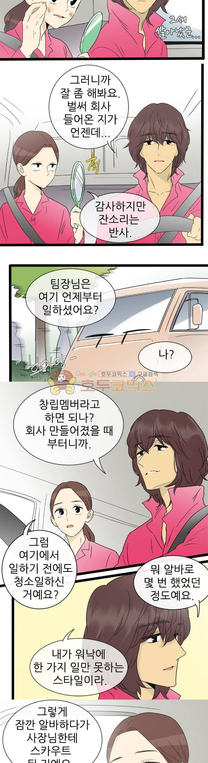 일단 뜨겁게 청소하라?! - 특별편 3화 3